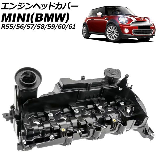 エンジンヘッドカバー MINI BMW R55|R56|R57|R58|R59|R60|R61 2007年～2015年 AP-4T3998