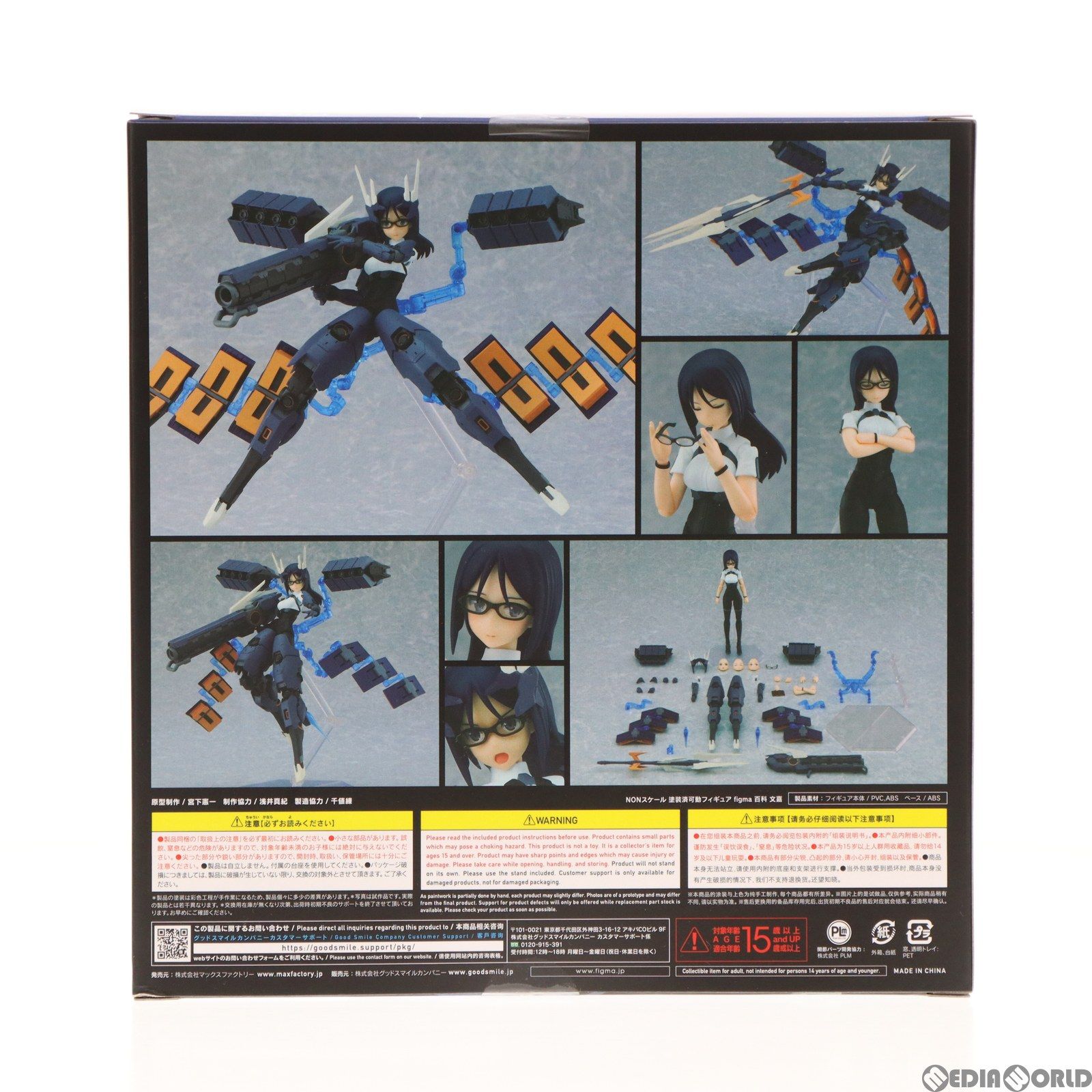 Max Factory - GOODSMILE ONLINE SHOP限定特典付属 figma(フィグマ) 562 百科文嘉(ももしなふみか) アリス・ギア・アイギス 完成品 可動フィギュア マックスファクトリー GOODSMILE ONLINE SHOP限定特典付属 figma(フィグマ) 562 百科