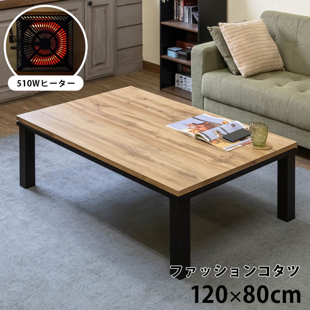 NEWファッションコタツ 120×80 長方形 MWH/OAK/WAL/WH （サカベ