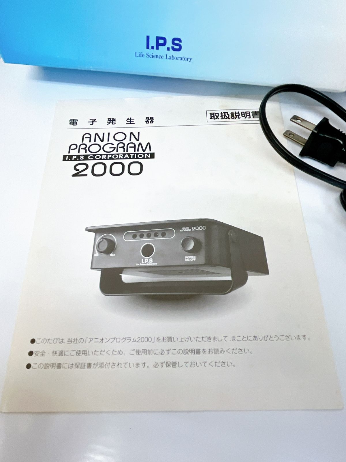 IPSアニオンプログラム2000 電子式空気清浄機 旧型電子発生器 アニオン