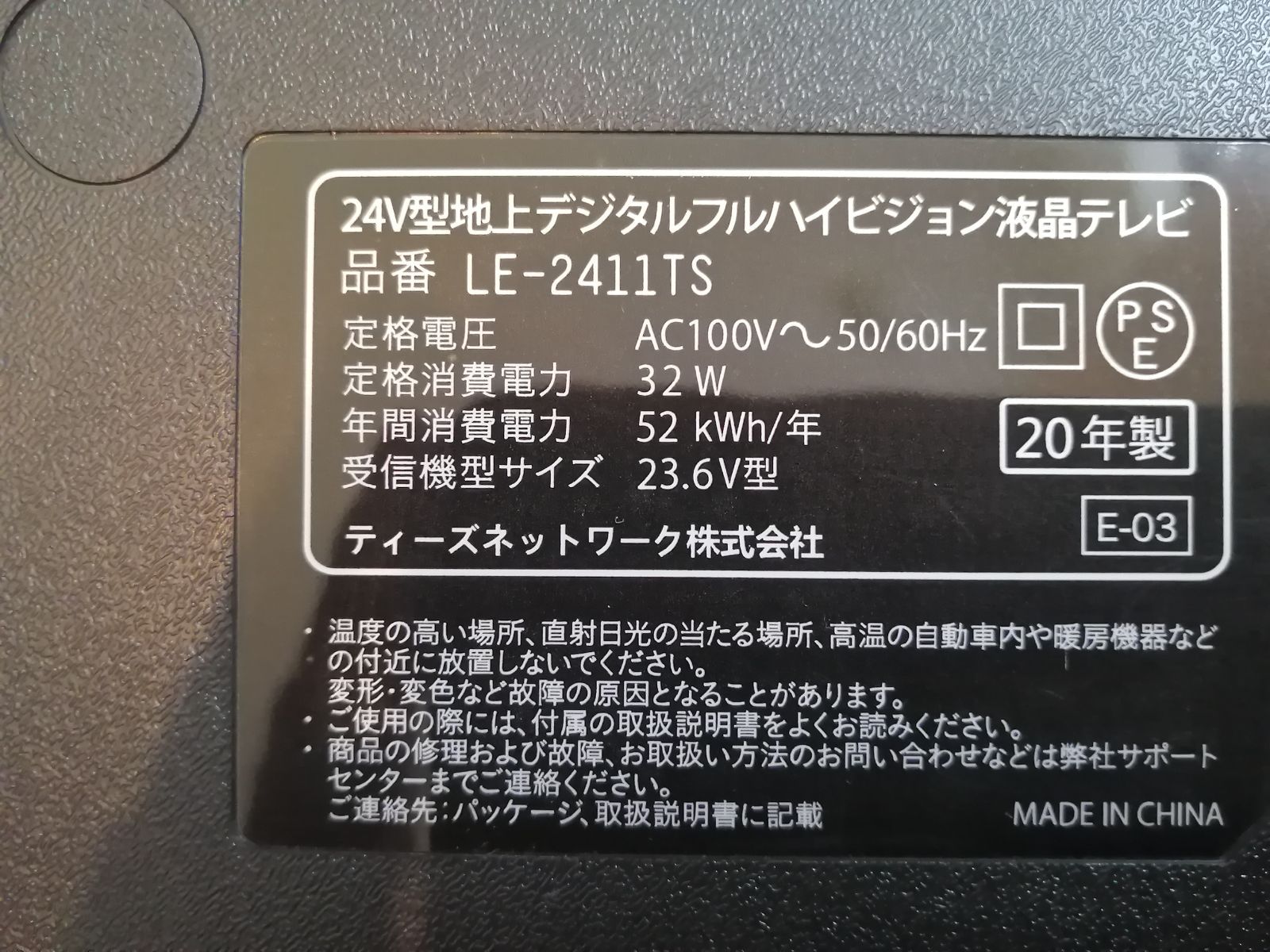 2020年製フルハイビジョン液晶TV ティーズネットワーク LE-2411TS 
