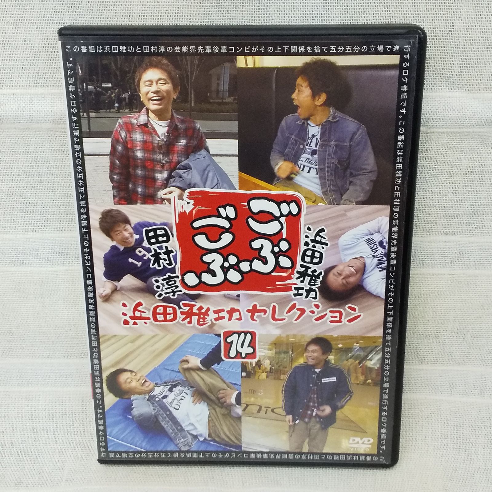 (未使用･未開封品)ごぶごぶ 浜田雅功セレクション14 [DVD] ごぶごぶ／DVD-BOX 14(2枚組） | TBSショッピング
