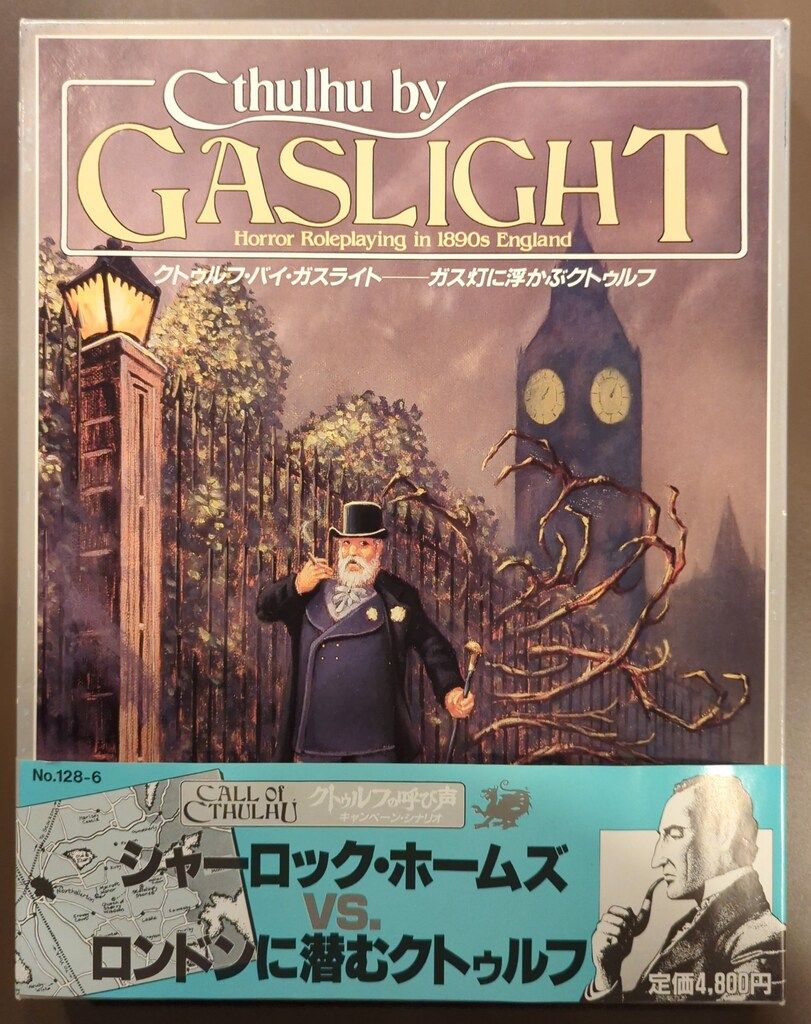 ホビージャパン クトゥルフTRPG ラブクラフト クトゥルフ バイ ガスライト BOX 帯付