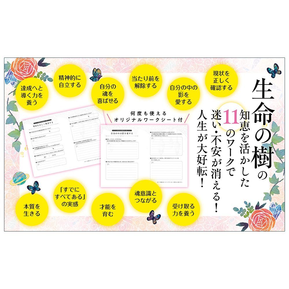書籍】【カバラ】11日間で人生が大好転! 聖なる秘教 カバラ の 生命の