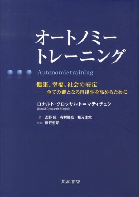 オートノミートレーニング