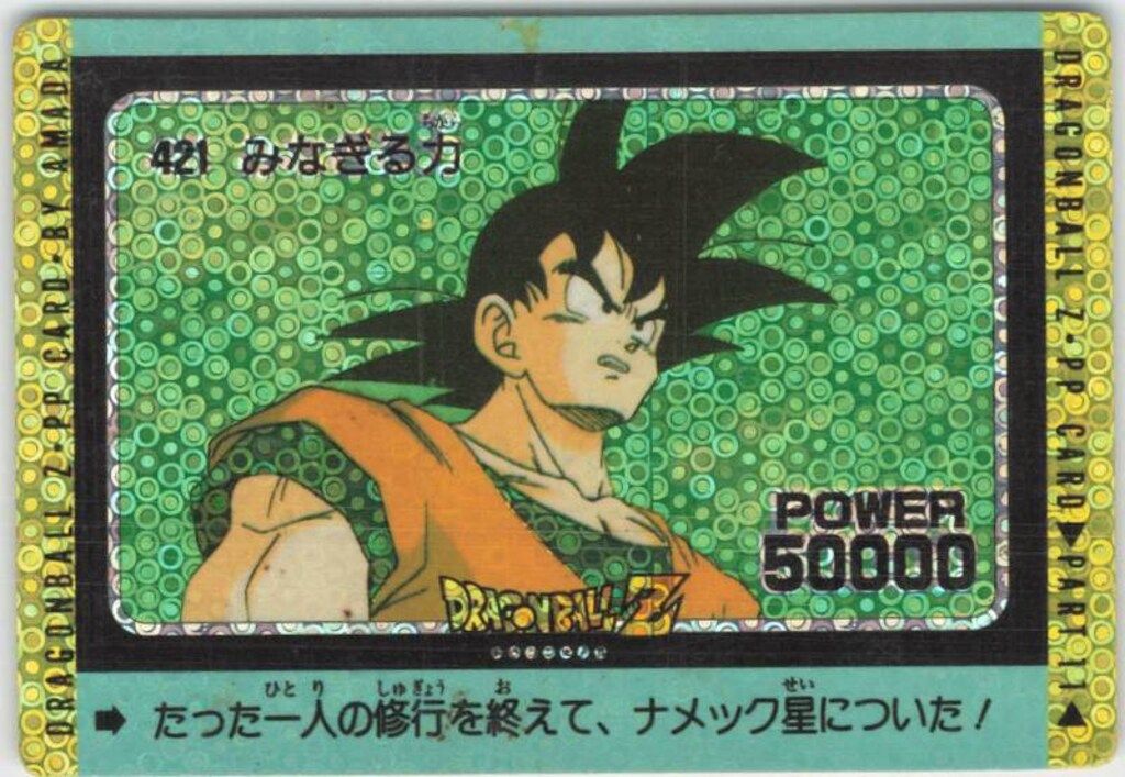 ドラゴンボール PPカード 泡プリ421みなぎる力 【公式通販】