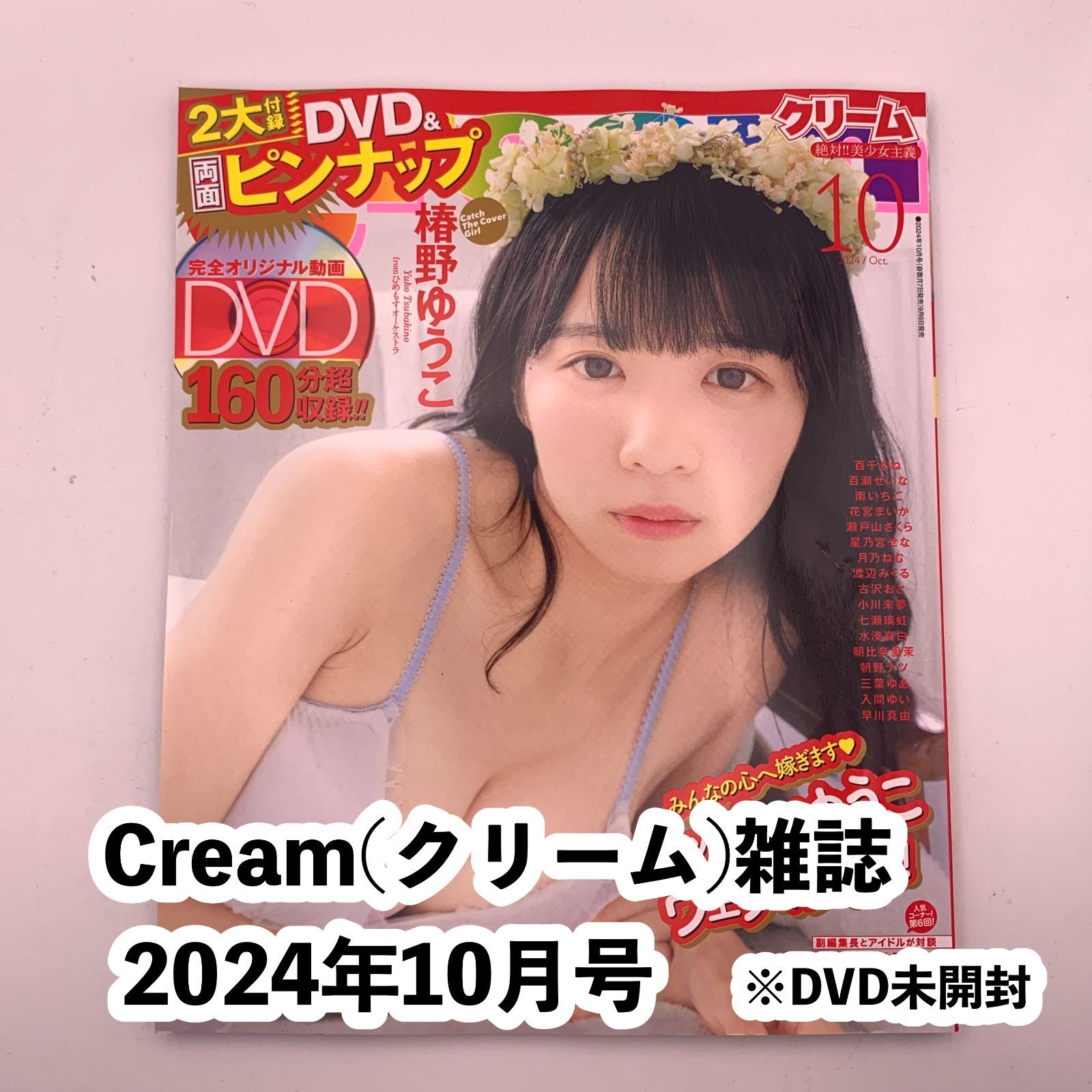 K*h様 雑誌「Cream（クリーム）」1999年発行分 全12冊セット Amazon.co.jp: Cream クリーム 1999年12月号 五月女ゆうり 美波