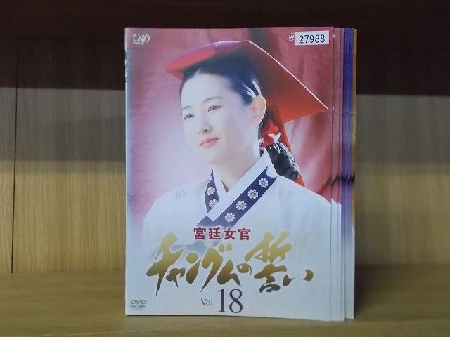 DVD 宮廷女官 チャングムの誓い 全18巻 ※ケース無し発送 レンタル落ち