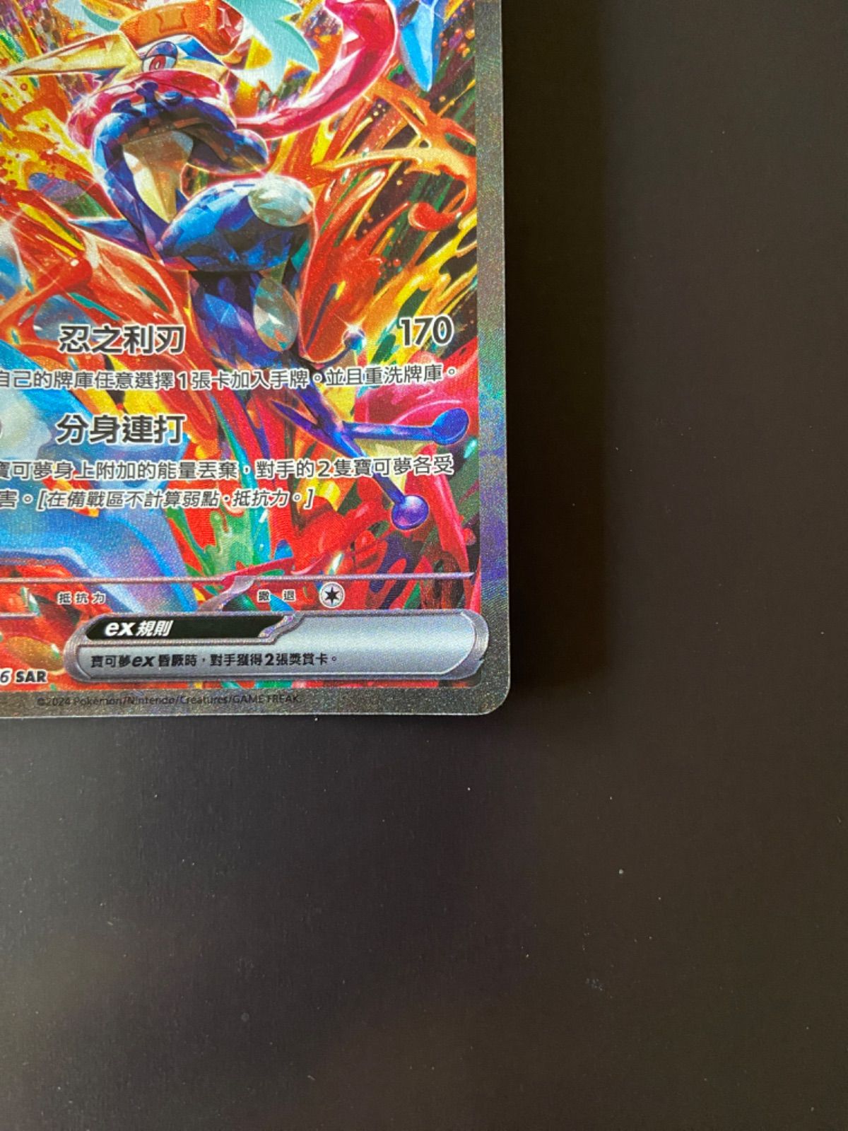 ポケモンカード SV5a 090/066 SAR ゲッコウガex 台湾語版 ポケモンカード SV5a 090/066 SAR ゲッコウガex 台湾語版 - メルカリ
