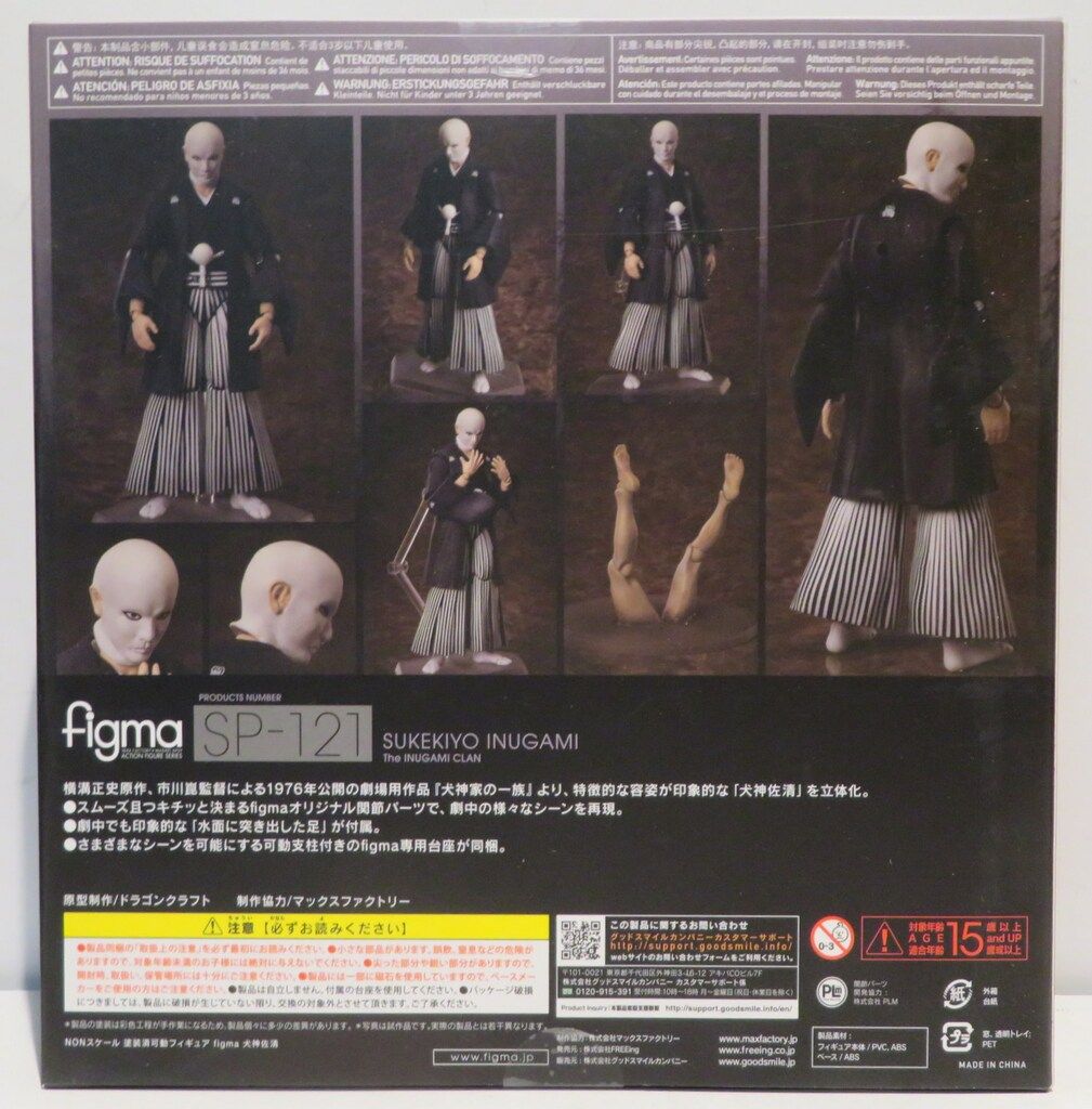 figma 犬神佐清（犬神家の一族）【未開封】 figma 犬神家の一族 犬神佐清 - メルカリ