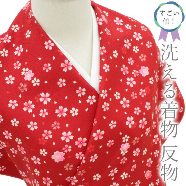 すごい値 小紋 洗える 着物 反物 着物 着尺 正絹 ポリエステル 赤地 小桜 花 カジュアル 未仕立て 洗える着物 春 秋 冬 かわいい 自宅で洗える 袷 単衣 みやがわ すごいね nem00136