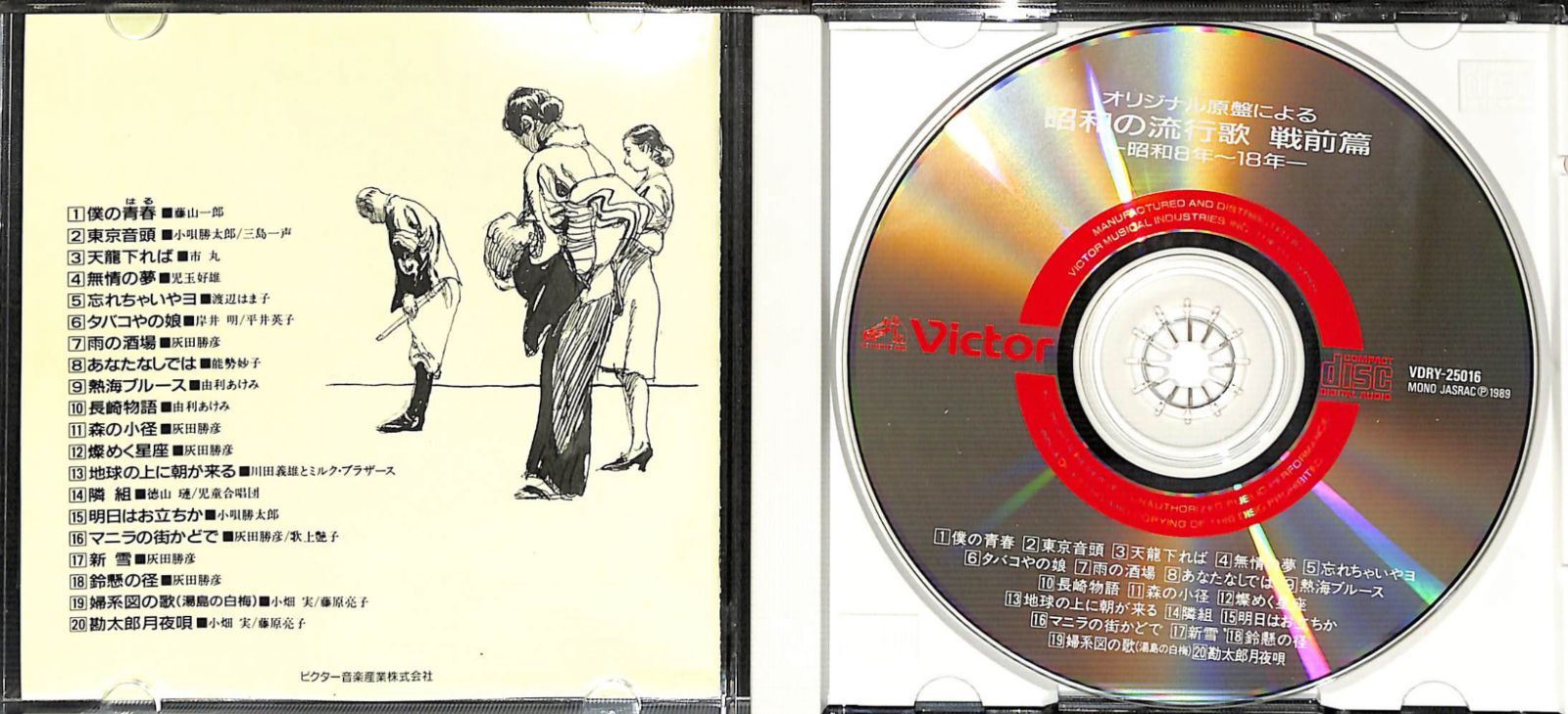 出品　日本の流行歌　戦前篇 CD】オリジナル原盤による 昭和の流行歌 戦前篇 昭和8年～18年