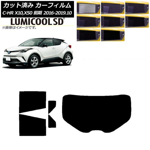 カーフィルム トヨタ C-HR ZYX10，NGX10，NGX50 前期 リアセット(1枚型) 最高品質 ルミクールSD 選べる8フィルムカラー AP-WFLC0373-RDR1