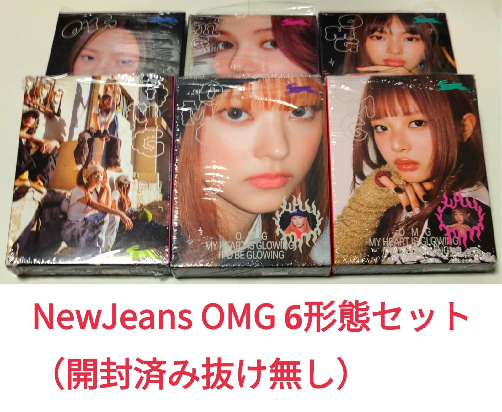 人気の新作 Newjeans OMG 未開封 アルバム セット drenriquejmariani.com