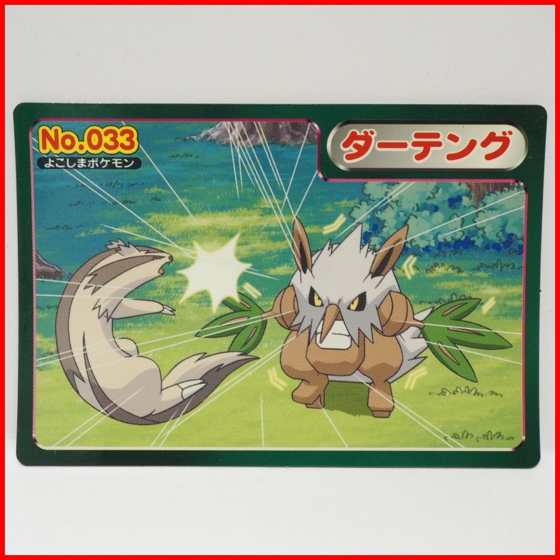 トップ製菓ポケモン カード ガム食玩おまけ緑枠【No.033 ダーテング 