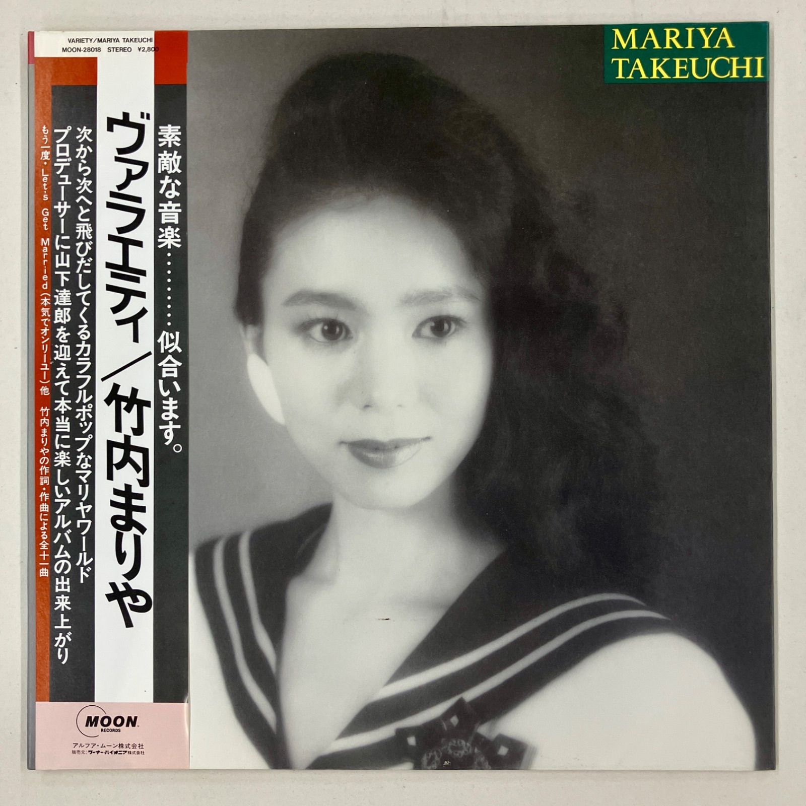 【LPレコード】竹内まりや / ヴァラエティ　MOON-28018 竹内まりや / MARIYA TAKEUCHI / ヴァラエティ / Variety (LP
