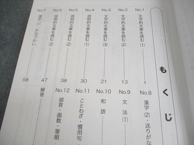 浜学園小5国語テキスト問題集1年分 浜学園 小5入試国語 完全学習 第一/二分冊 No.1～No.24 テキスト
