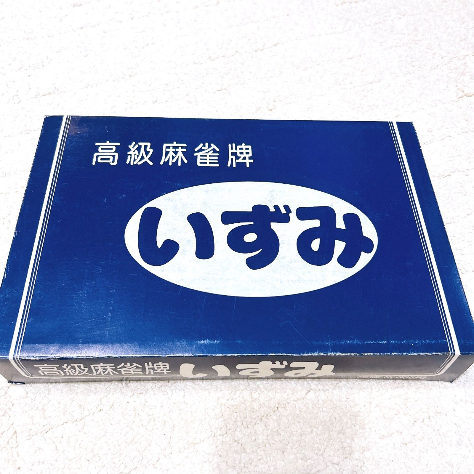 【新品未使用】高級麻雀牌 ファミリー麻雀ハイ 新品 高級麻雀牌 麻雀牌 いずみ IZUMI 複数個出品 マージャン