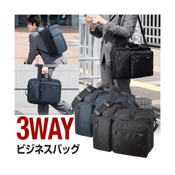 サンワダイレクト 3WAYビジネスバッグ 鍵付 マチ拡張 200-BAG048 1個