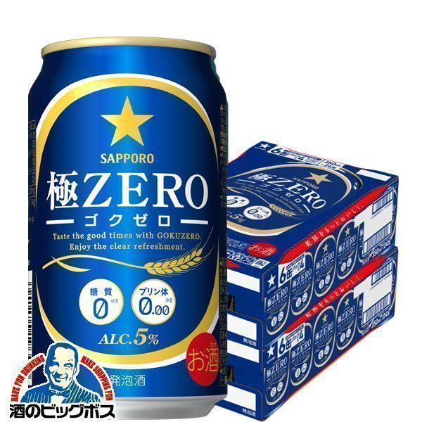 ビール 発泡酒 サッポロ 極ZERO 350ml×2ケース/48本(048)『CSH』【沖縄・離島配送】極ゼロ ゴクゼロ