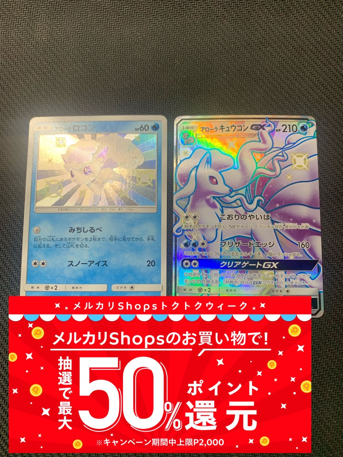 ポケモンカード アローラロコンs アローラキュウコンGX ssr - ブルー