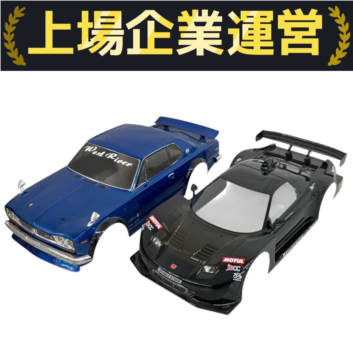 SKYLINE ハコスカ / MOTUL RAYBRIG ラジコン ボディ 合計2点