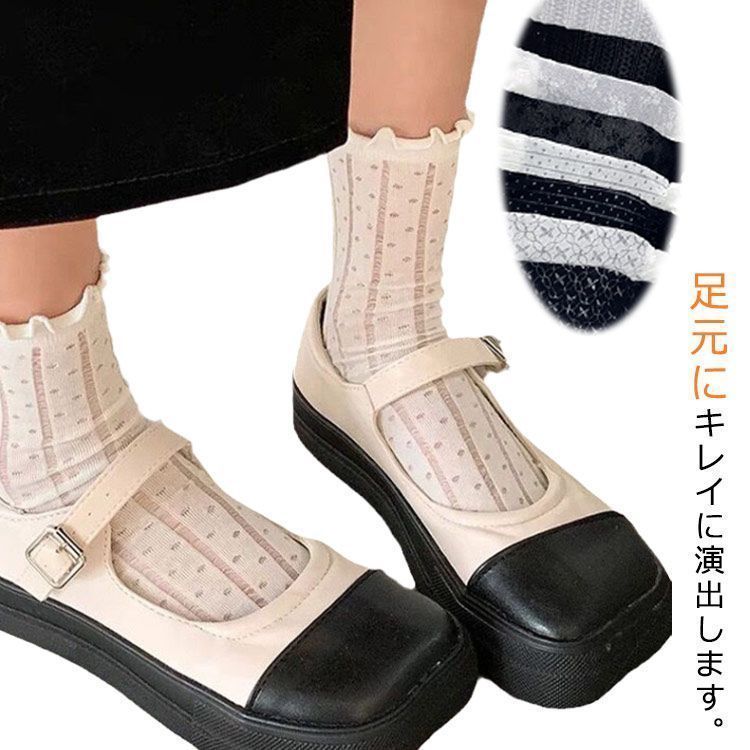 靴下 フリル クルー 蒸れない 女性用 シースルーソックス レース 透け感 おしゃれ くつした 薄手 春夏ソックス 黒 白 レディース ソックス ソックス 靴下 お出かけ ガーリー nagin606683