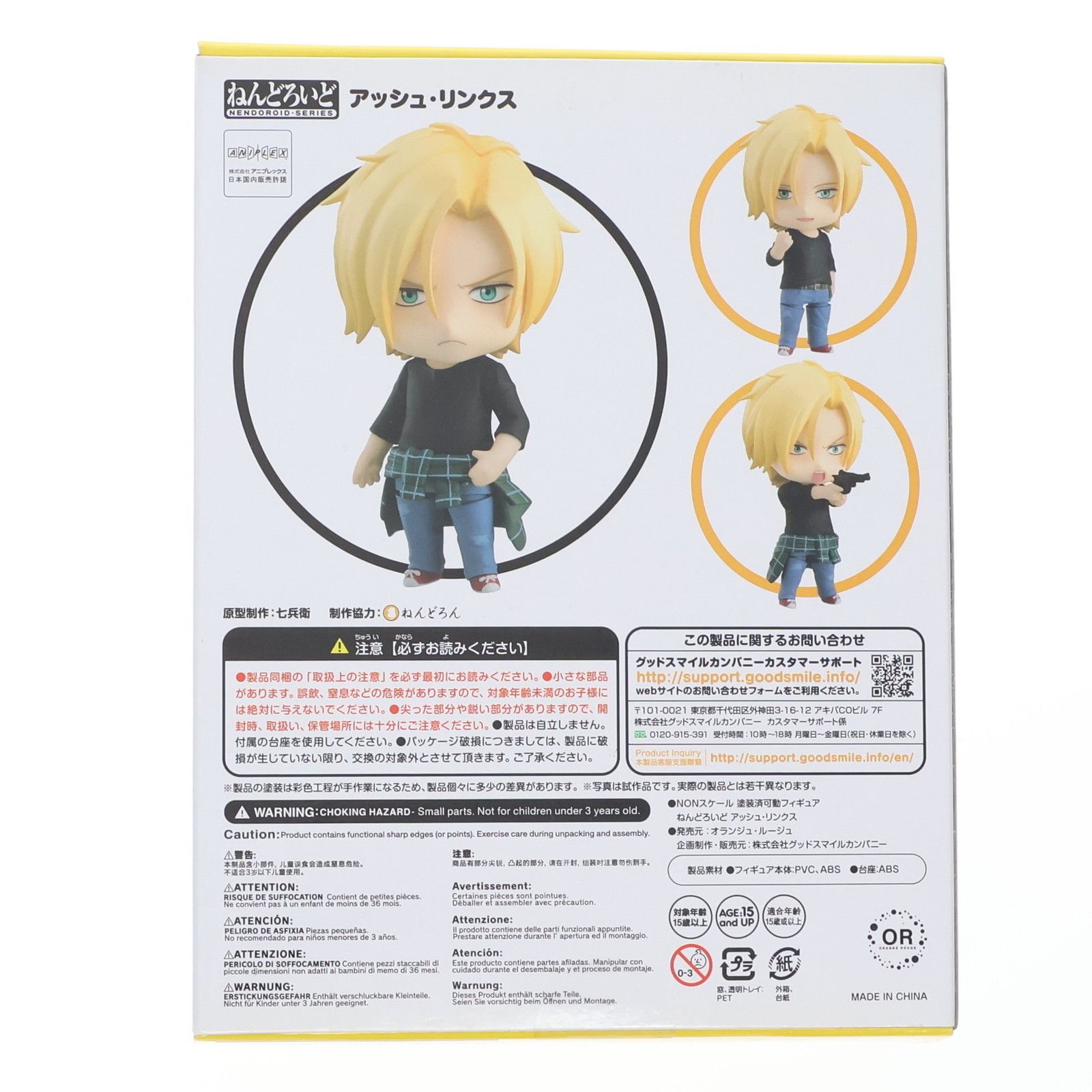 ねんどろいど 1077 アッシュ・リンクス BANANA FISH(バナナフィッシュ
