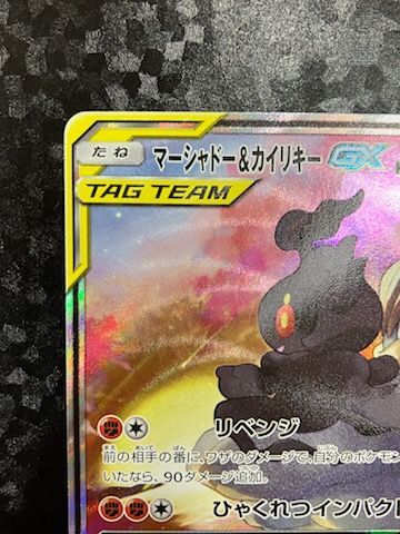 ◇ポケモンカード マーシャドー＆カイリキーGX 101/095 SR - メルカリ