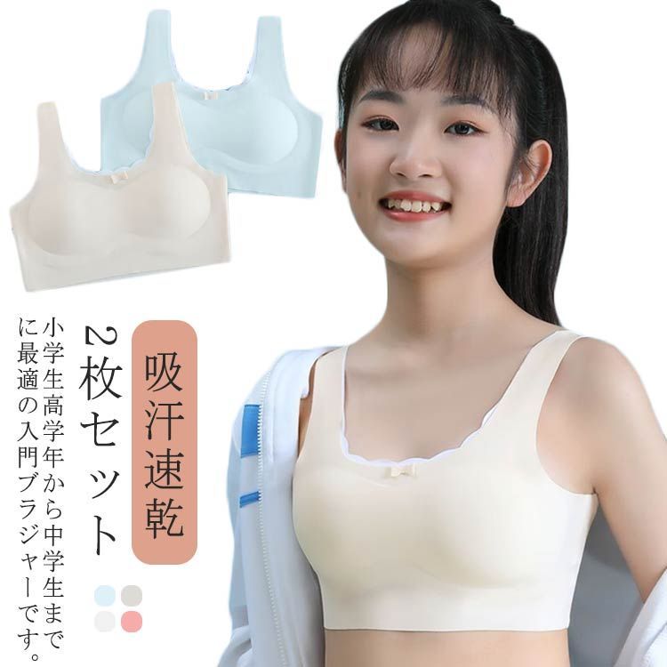 スポーツブラ ジュニア 2枚セット キッズ ノンワイヤー インナー ジュニアブラ 下着 中学生 小学生 女の子 ファーストブラ ブラジャー シームレス ナイトブラ パッド付き 吸汗速乾 ハーフトップ#jyonn002