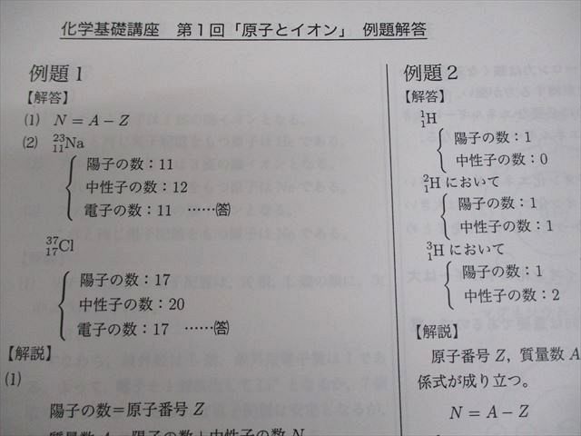 鉄緑会 化学基礎講座 第1/2部/問題集 テキスト通年セット 2010 計4冊 088L0D 鉄緑会 化学基礎講座 第1/2部/問題集 テキスト通年セット 2010