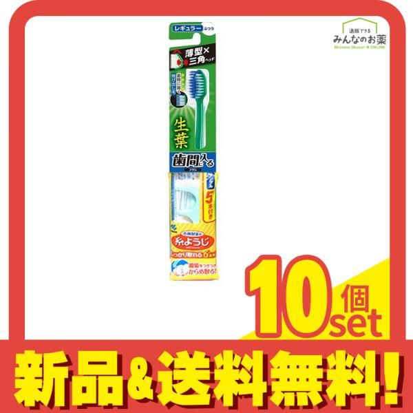 生葉(しょうよう) 歯間に入るブラシ レギュラーヘッド ふつう 1本入 10個セット まとめ売り