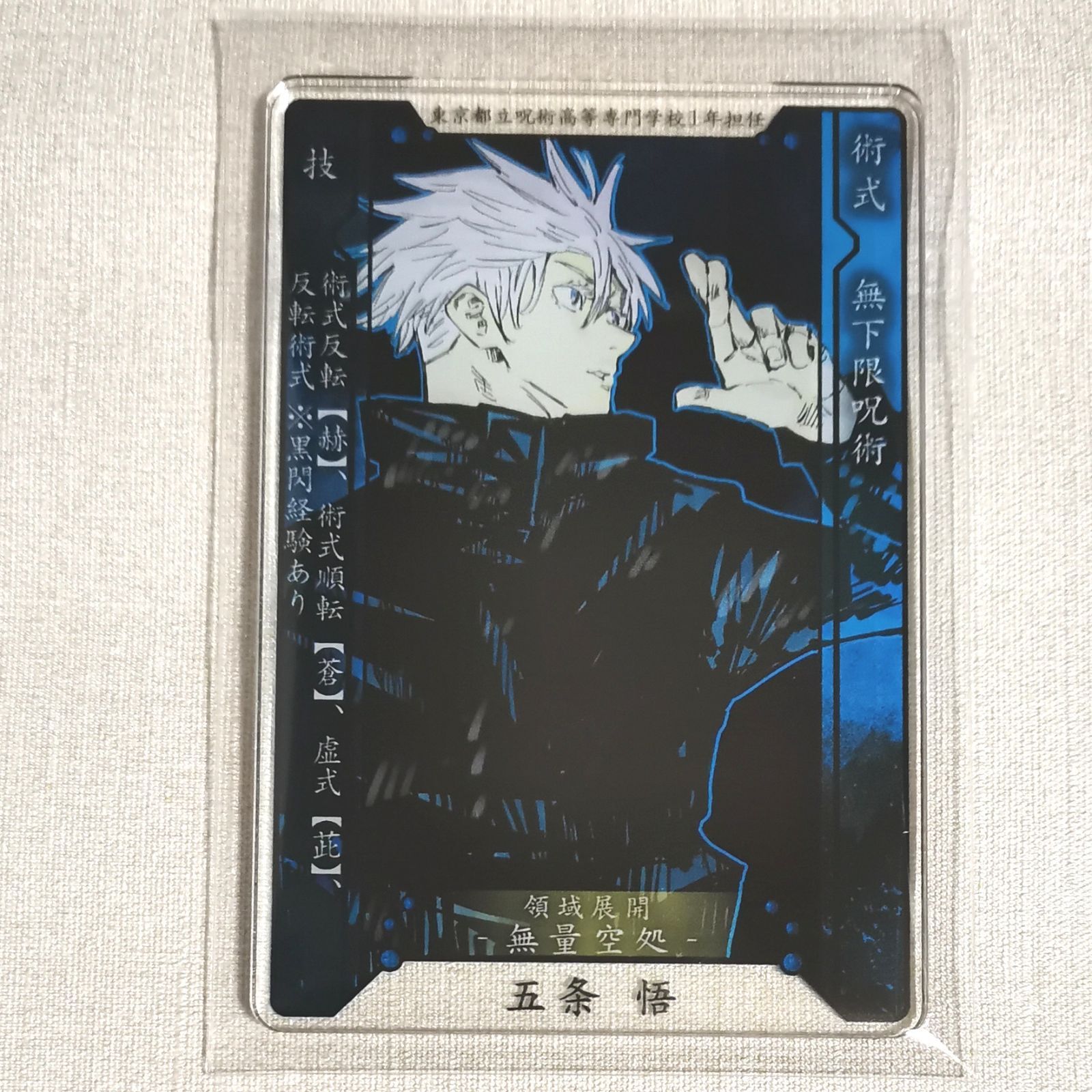 呪術廻戦　ステータスカード　五条悟 呪術廻戦 ステータスカードコレクション 五条悟 - メルカリ
