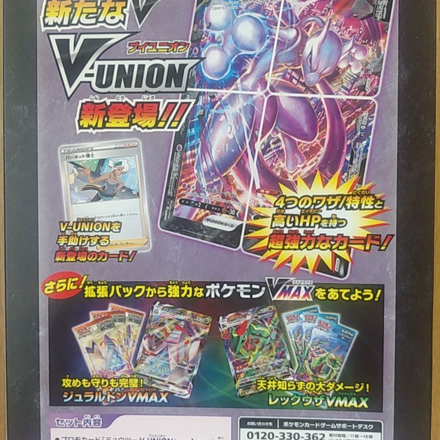 【新品未開封】スペシャルカードセットミュウツー v union Amazon.co.jp: ポケモンカードゲーム ソード&シールド