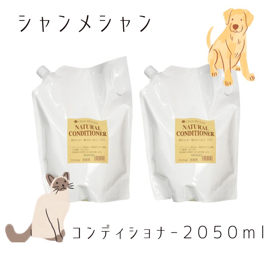 シャンメシャン 自然のリンス 詰替え ペット用 2050ml 2セット コンディショナー