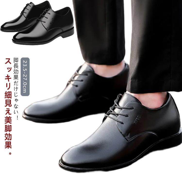 シークレットシューズ ビジネスシューズ シークレットビジネスシューズ 6cmアップ 8cm 紳士靴 シークレット靴 合成皮革 就活 メンズ インヒール メンズシューズ フォーマル 通勤 通学 PUレ#cjfj