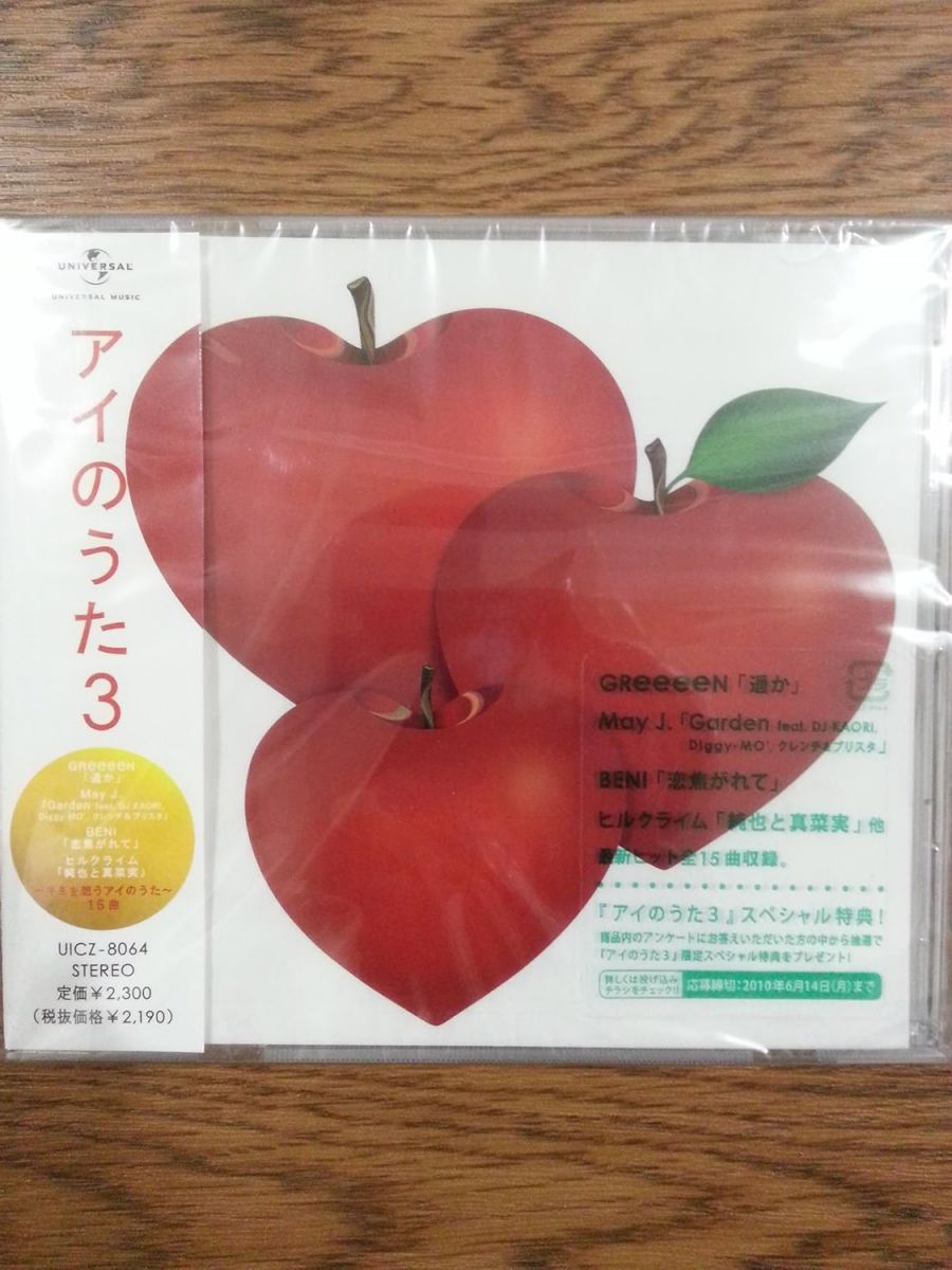 CD オムニバス, ET-KING, ヒルクラ アイのうた3 UICZ8064 /00110