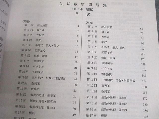 鉄緑会 高3 理系数学 入試数学問題集 第1/2部 テキスト通年セット 状態