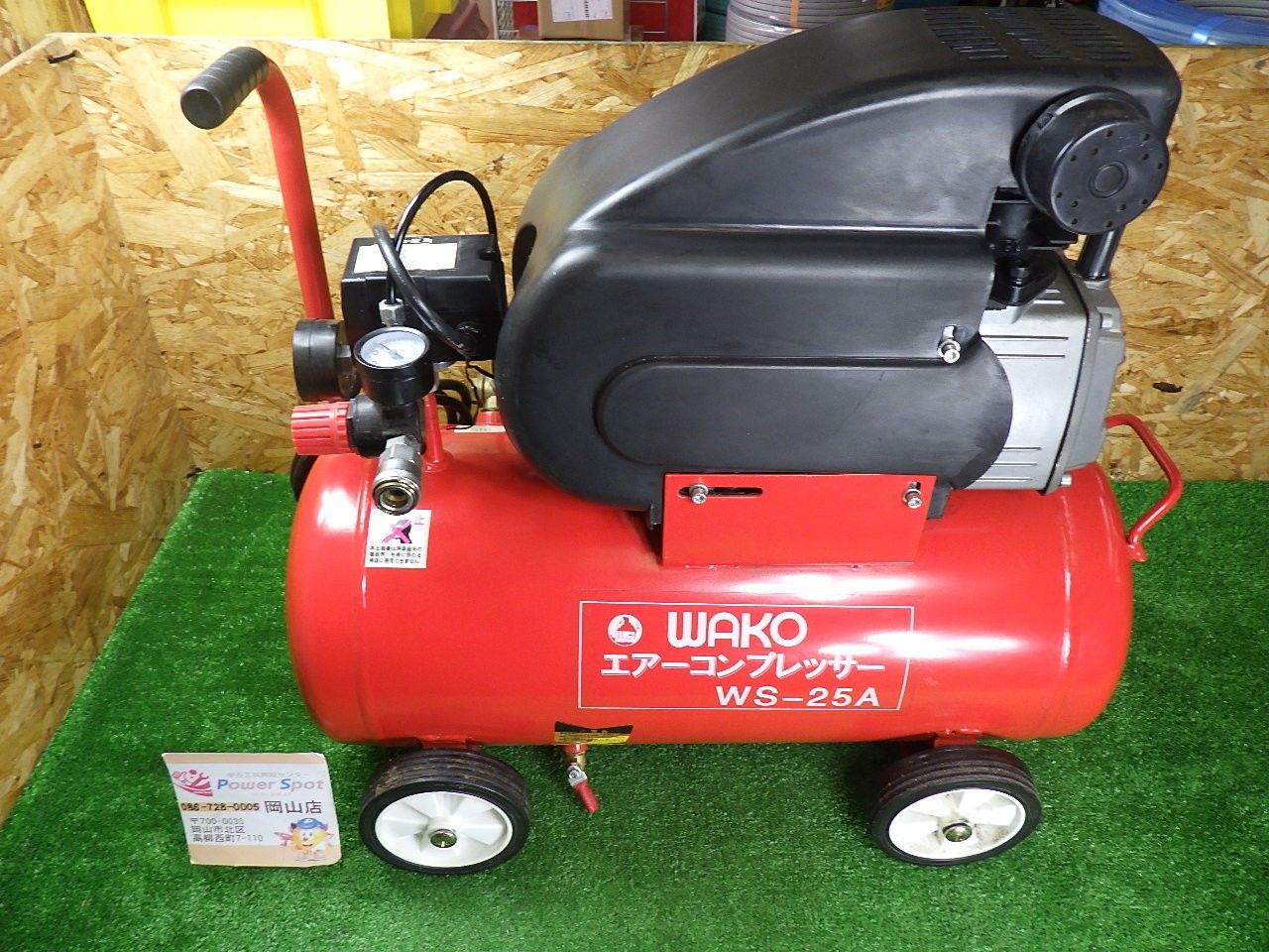 ＤＩＹにもおすすめ WAKO エアコンプレッサー WS-25A 常圧用 エア工具 品