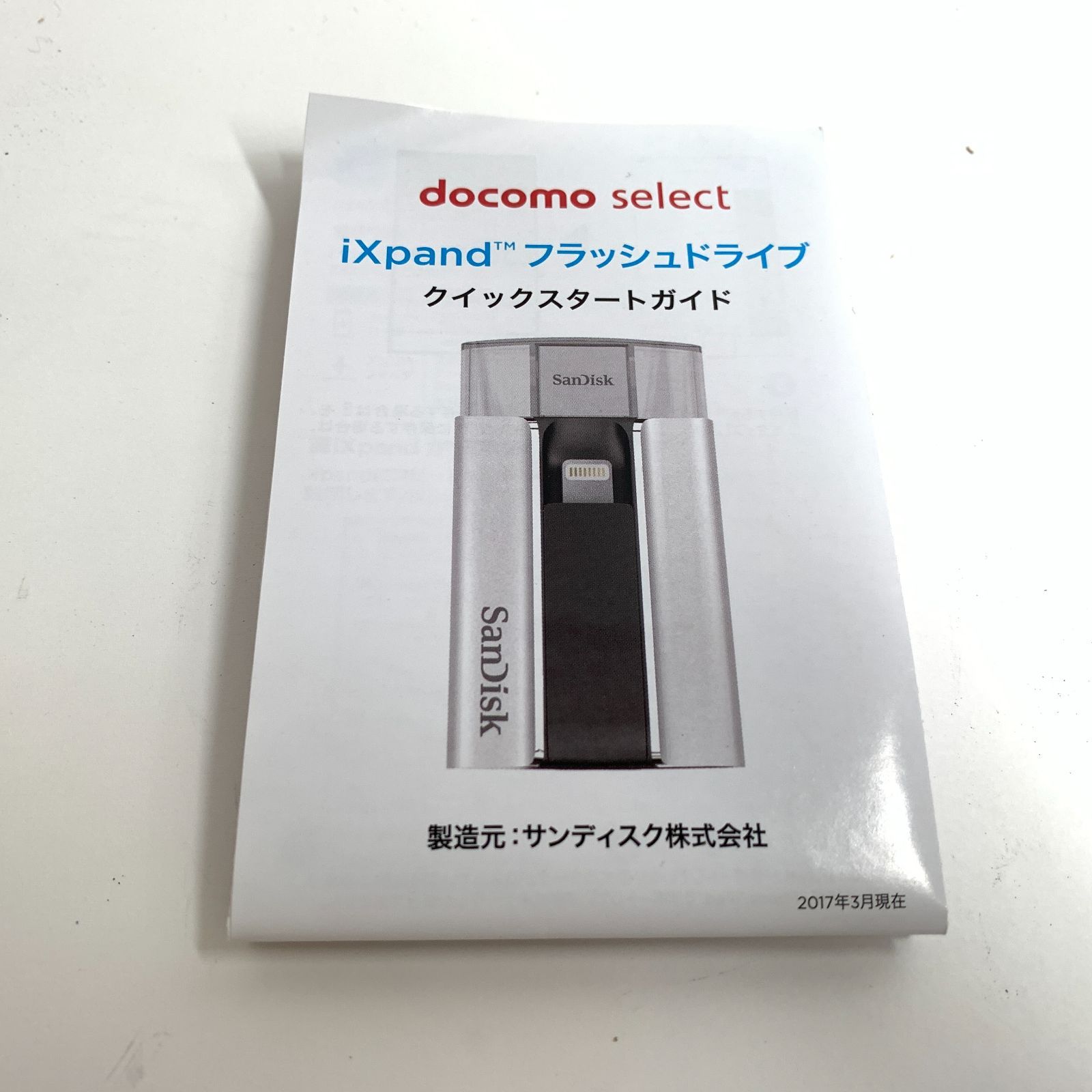 ixpandフラッシュドライブ64ギガ ドコモセレクト ixpandフラッシュドライブ64ギガ ドコモセレクト