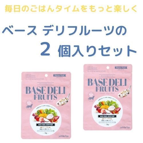 BASE DELI ベースデリ フルーツ 70g × 2個セット - メルカリ BASE DELI ベースデリ フルーツ 70g × 2個セット - メルカリ