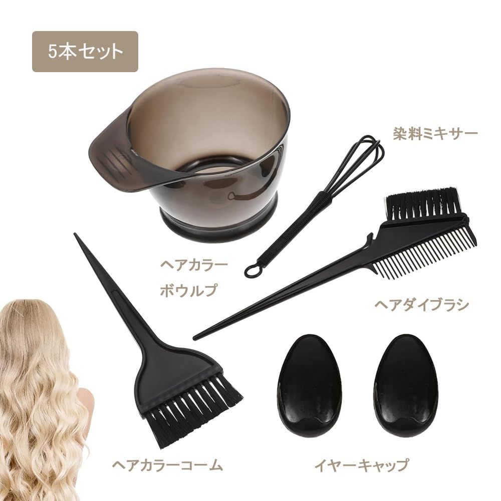 道具 セット ヘアダイブラシ 5本セット ボウル ヘアダイカップ イヤー