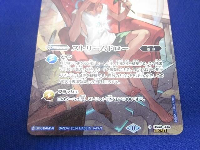 ストリームドロー シークレット ストリームドロー シークレット ① カード検索 ｜ Z/X