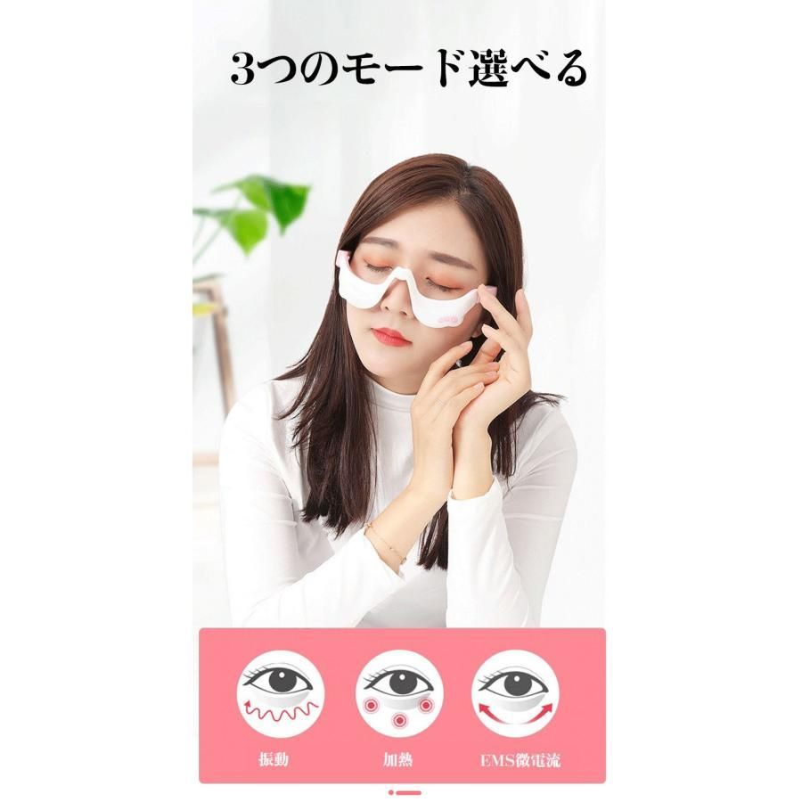 目元ケア 電気