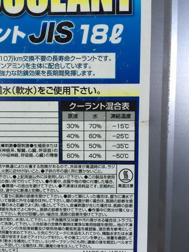 KYK 長寿命スーパークーラント