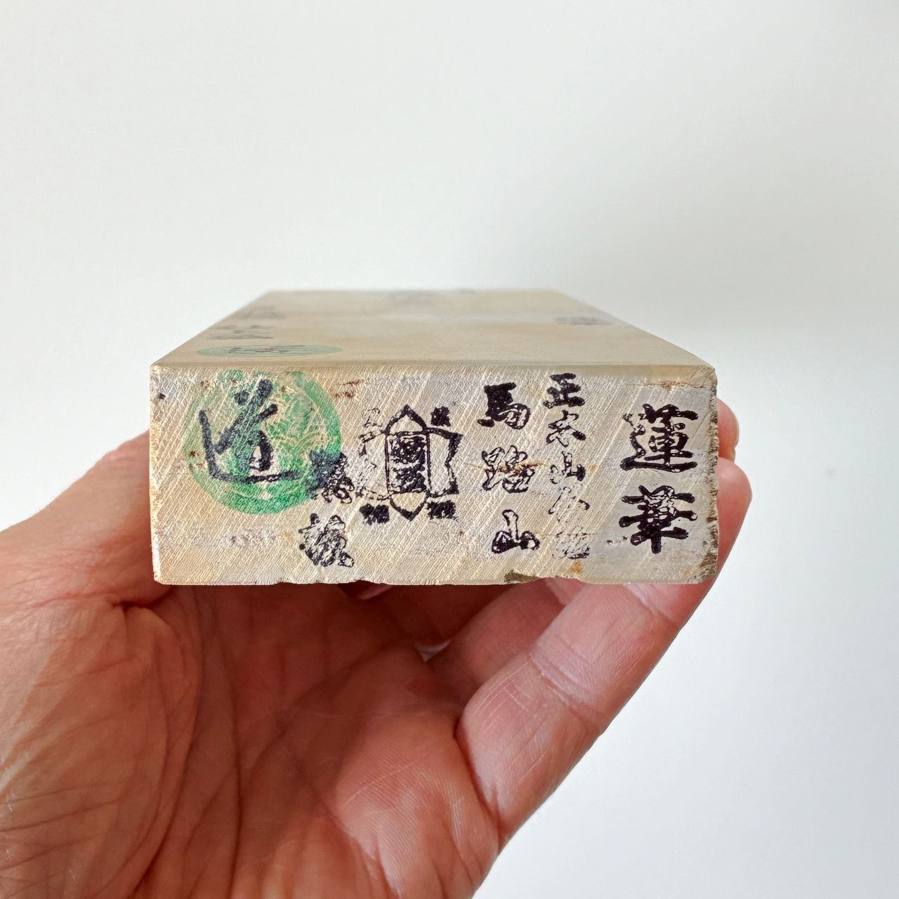 天然砥石