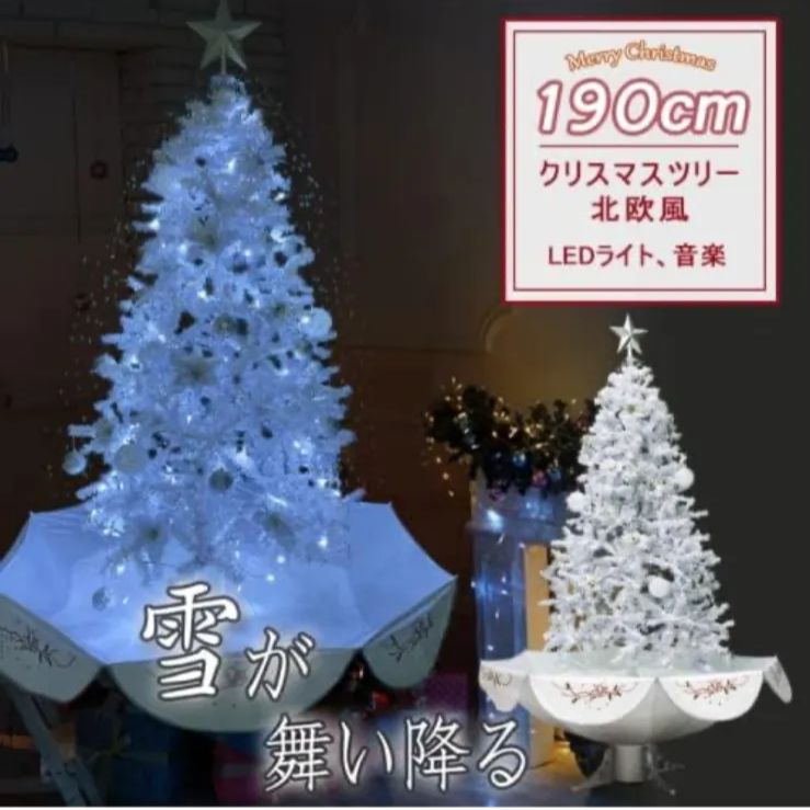 【送料無料】★新品未使用★ 雪が舞い降る クリスマスツリー 190cm 送料無料】☆新品未使用☆ 雪が舞い降る クリスマスツリー クリスマス