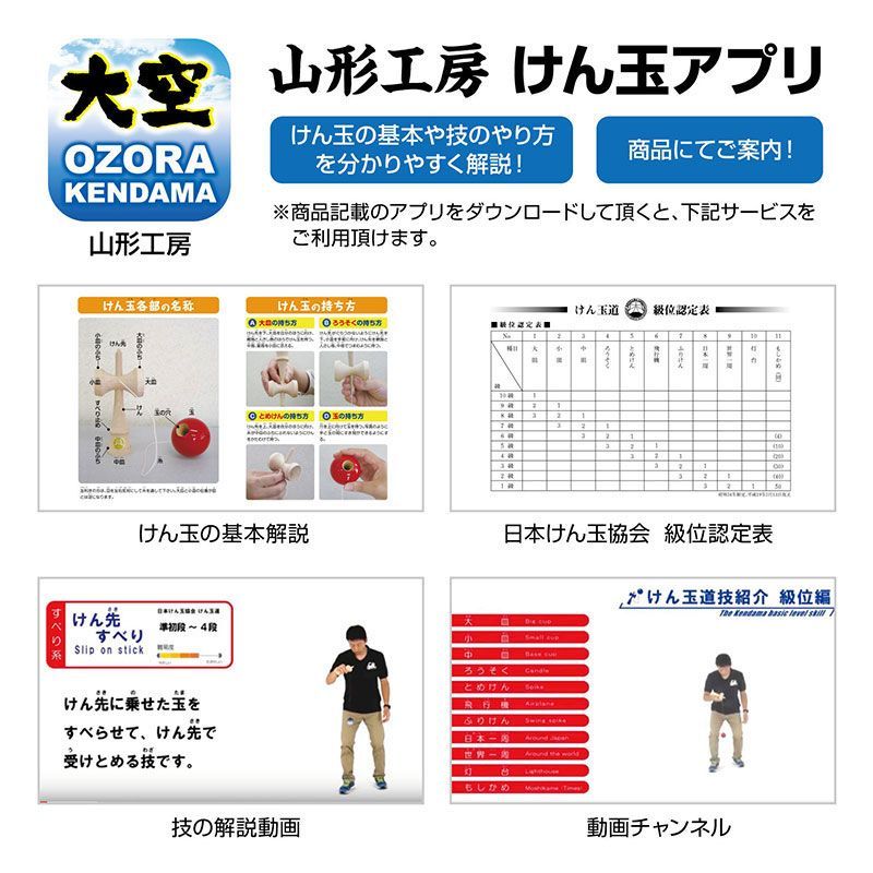 山形工房 けん玉 日本けん玉協会認定 競技用けん玉 大空 REShape3 じぇ