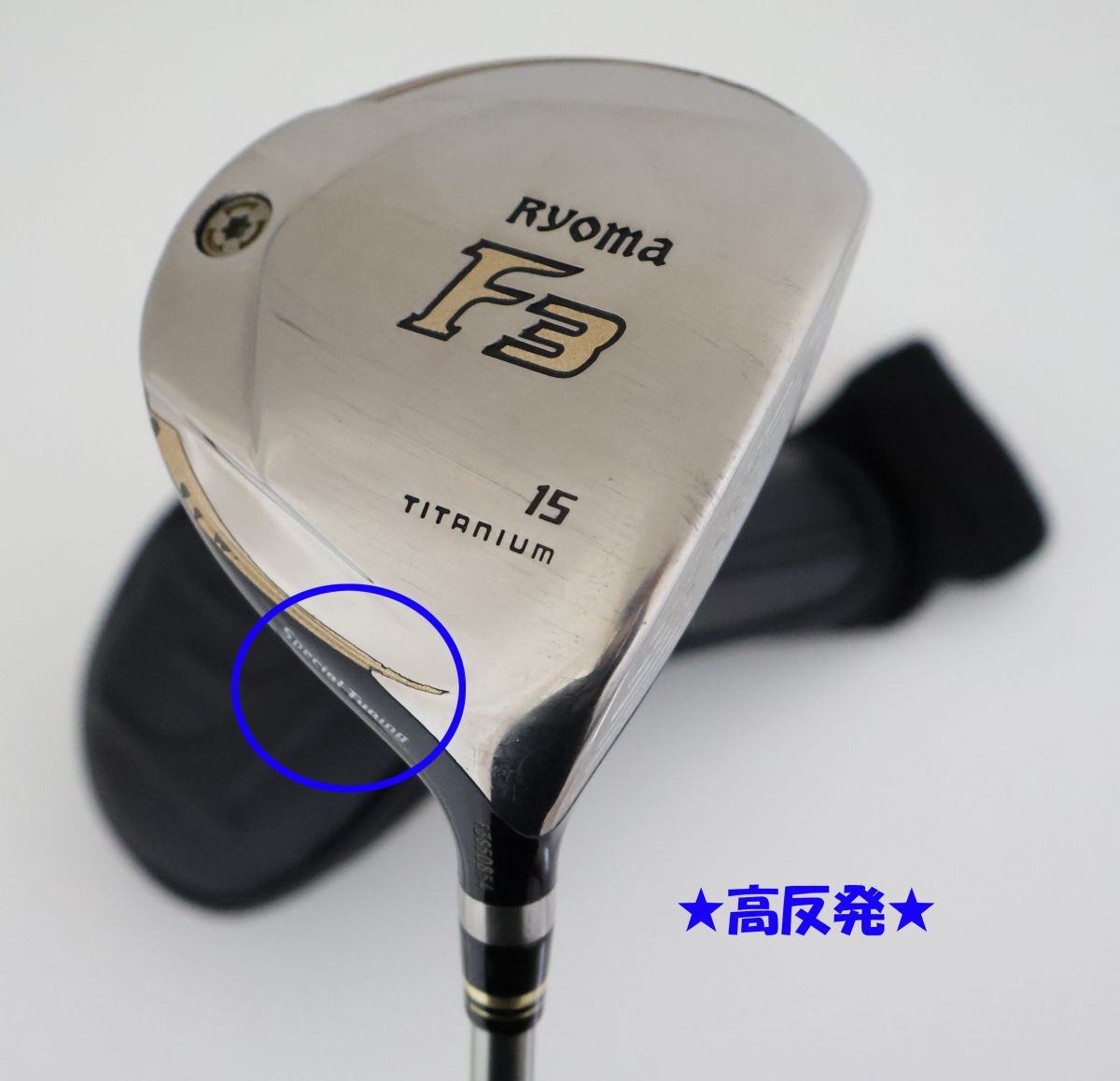 超高反発モデル！Ryomaリョーマ　F3　フェアウェイウッド　2017年モデル　15BEYOND POWER F ∞カーボン　(70318