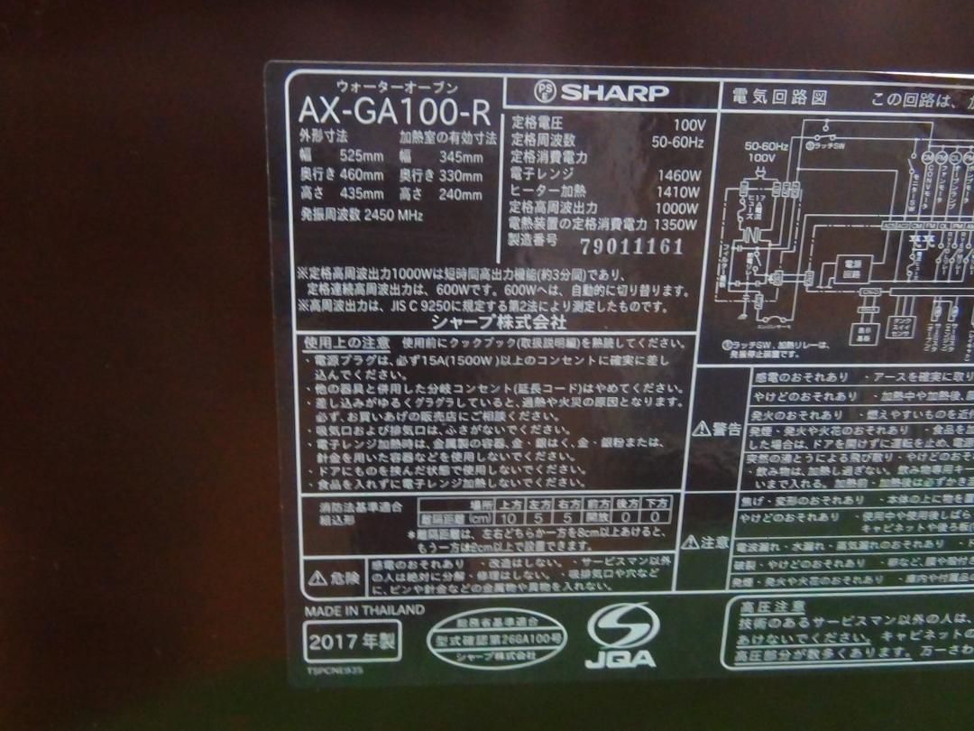 M613 SHARP ヘルシオ AX-GA100-R| オーブンレンジ 送料無料 2510